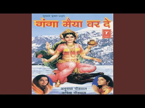 Download MP3 Gheere Baho Re Ganga Maiya