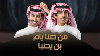 أول حماسية فالح بن فصلا مع فهد بن فصلا جديد 2020 