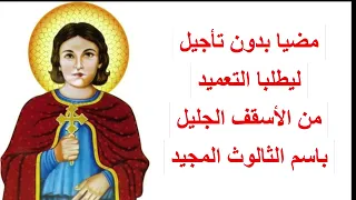 مديح مارجرجس السكندرى   فى مقادس العلى دندنها