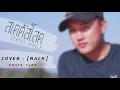 สเตตัสโสด - Status Single 【COVER】 | Nack Tinnakrit