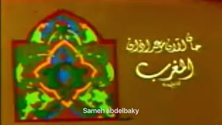 فاصل موسيقى قديم ونادر قبل الاذان 