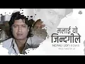 Download Lagu Malai Yo Jindagile Chot Diyo (Melodic Lofi Mix) | New Nepali Lofi Mix 2023 | Lofi Mix - Master JB