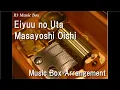 Eiyuu no Uta/Masayoshi Oishi [Music Box] (Anime Monster Strike the Movie: Lucifer Zetsubou no Yoake)