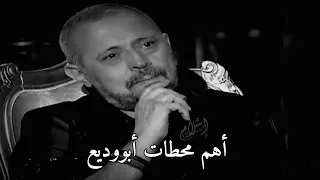 جورج وسوف وأهم محطات حياته أجمل حالات واتس آب دندنها