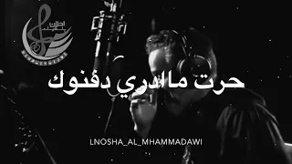 ادورك بين العيون حلم ميت بالچفون   باسم الكربلائي مقطع حزين عن فقدان الاب بالعيد   يوجع   القلب   دندنها