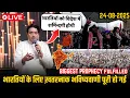 Download Lagu भारतियों के लिए ख़तरनाक भविष्यवाणी पूरी हो गई | Biggest Prophecy Sermon by Ankur Narula 24-08-2025