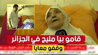 هكذا تم التكفل بالحاجة المغربية وإسعافها بمستشفى زميرلي بعد تعرضها لوعكة صحية داخل طائرة سعودية 