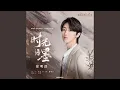 Lagu 時光語墨 (影視劇《柳葉摘星辰》主題曲 \u0026 片頭曲)