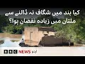 Download Lagu Multan Floods: Did not breaching Sher Shah dyke cause more destruction? - BBC URDU