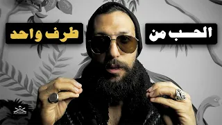 الحب من طرف واحد دندنها