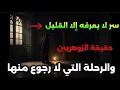 Download Lagu أيها الزوهري🔥 لقد دخلت الآن في مرحلة اللاعودة منها والمرحلة الأخطر في حياته | سر لا يعرفه إلا القليل