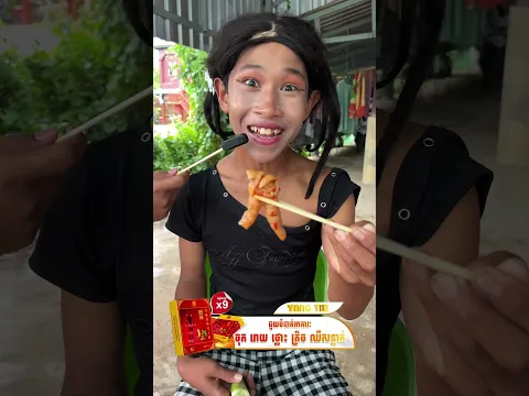 ជើងមាន់ជូរហឹរ ពីកៅអៀកយិនសិនយ៉ាងធា