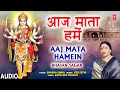 आज माता हमें I Aaj Mata Hamein I Devi Bhajan I SHARDA SINHA I Bhajan Sagar