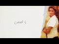 1- يا قصص - جوليا بطرس | Ya Esass - Julia Boutros
