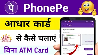 Download आधार कार्ड से PhonePe कैसे चलाएं / how to use PhonePe on aadhar card MP3