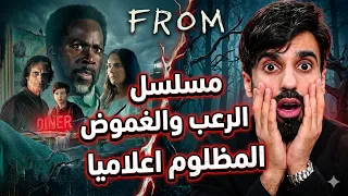 مدينة بلا مخرج ووحوش بوجوه بشرية     نبذه بدون حرق عن مسلسل فروم      دندنها
