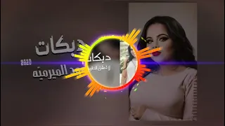 لو كنت ناوي تعشق   لاتعشق الطويله      جديد غزل سلامه   ميدلي      دندنها