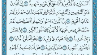 سورة البروج مكتوبة   مشاري العفاسي دندنها