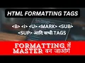 Html Formatting tags Bold Italic and underline subscript and superscript Website design