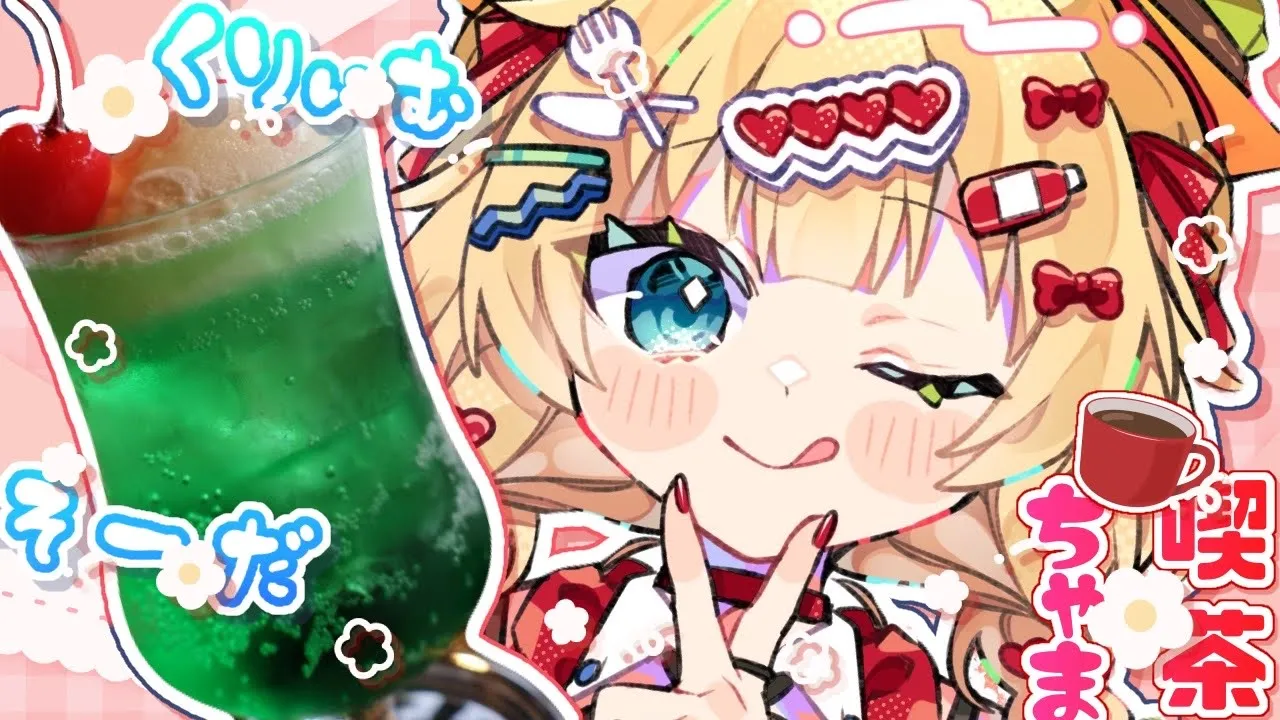 【料理】夏だ！修行だ！クリームソーダ作りっ‼️｜喫茶ちゃま☕【ホロライブ/赤井はあと】