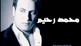 Mohamed Rahim W ANa Mali محمد رحيم وأنا مالى 