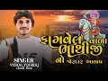 Download Lagu || ભાથીજી મહારાજ નો આલાપ || VISHAL YOGI NEW AALAP || #vishalyogi #vishalyogiraj #trending