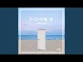 Download Lagu 序；告白 (Only U)
