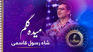 Shah Rasool Qasemi Maida Gulem My Tiny Flower Song شاه رسول قاسمی آهنگ میده گلم 