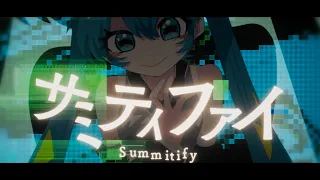 サミティファイ - 初音ミク[吉田夜世]