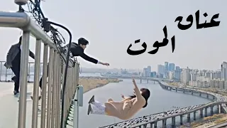 عناق الموت مترجمه على المسلسلات الكوريه 