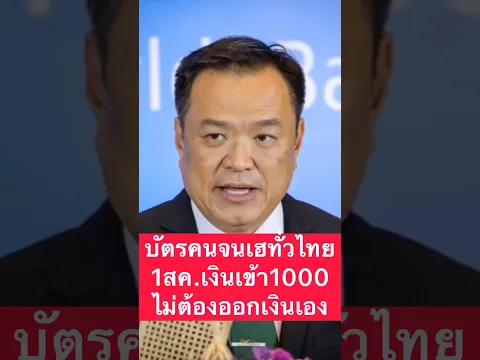 คลังยืนยันเเล้ว บัตรคนจนไม่ต้องเข้าร่วมไทยช่วยไทย รับเงินเยียวยาต่ออีก2เดือน #บัตรสวัสดิการแห่งรัฐ