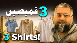 Three Shirts | تین قمیضیں