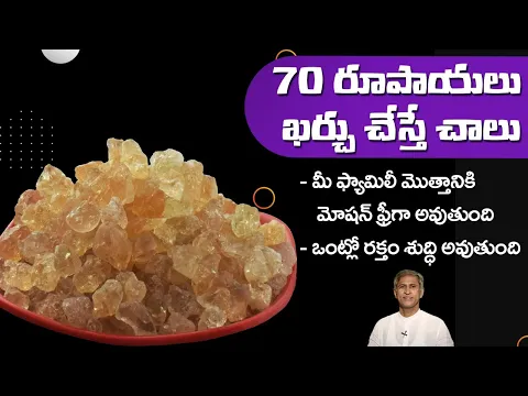 Download MP3 Fiber Rich Summer Coolant | Reduces Constipation | Cools Body | Edible Gum |Dr.Manthena's Health Tip