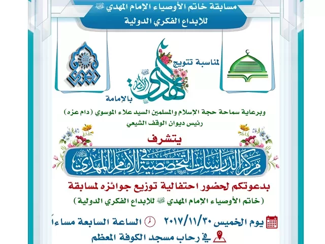 ⁣كلمة الأستاذ السيد محمد مجيد الموسوي- مسابقة خاتم الأوصياء الإمام المهدي عليه السلام