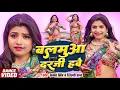 Lagu #Dance Video | बलमुआ दरजी हवे | #Samar Singh | Balmuaa Darji Hawe | #Shilpi Raj | New Dehati Song