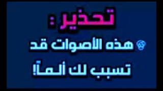 اكثر صوت مزعج لايمكن احد ان يتحملهO O 