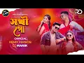 Lagu Sokhi Go Remix (সখী গো রিমিক্স) DJ Manik 2026 | Rahul Dutta, Ananya Chakraborty | Official Remix