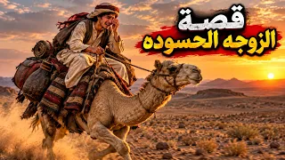 2227- قصة الزوجة الحسودة