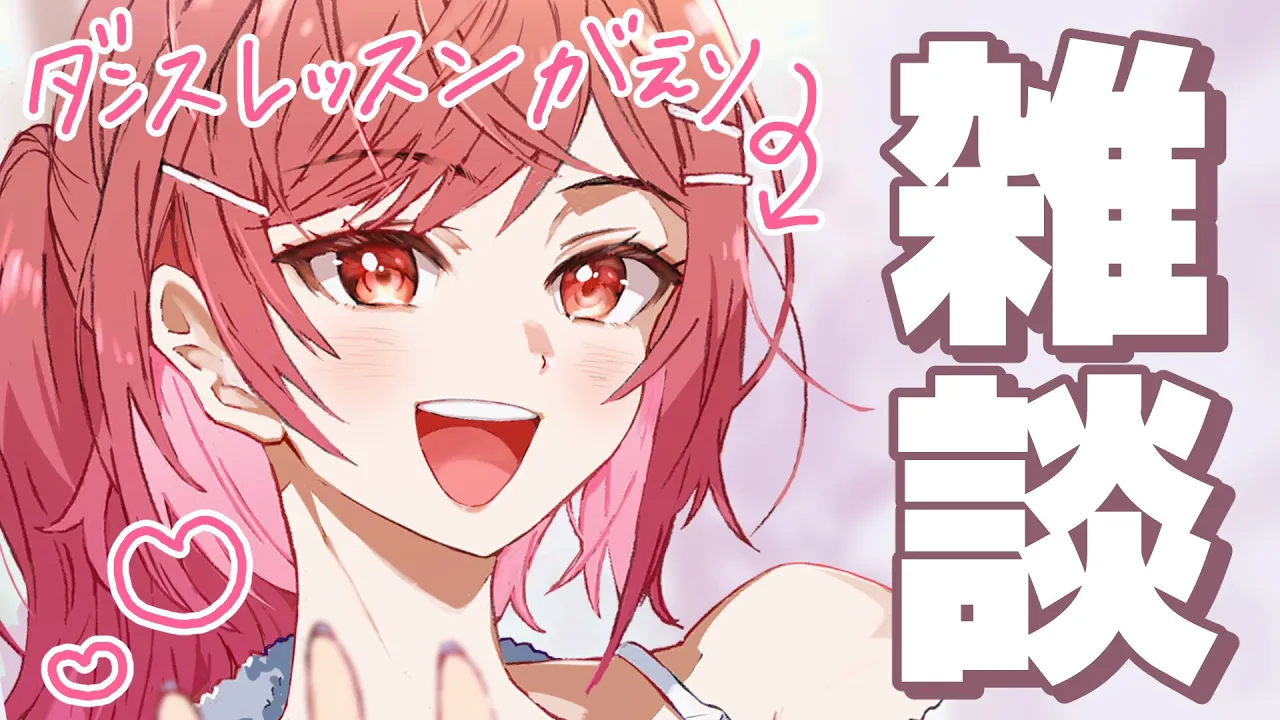 人生初めてのダンスレッスンに行ってきた話【#一条莉々華/hololive DEV_IS ReGLOSS】