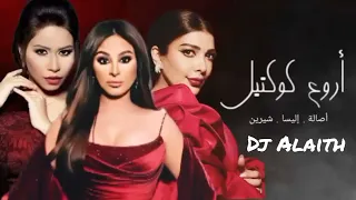 اجمل كوكتيل        أصالة   إليسا  شيرين                   دندنها