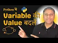 How to Swap Two Numbers in Python Hindi Python Variables Tutorial for Beginners