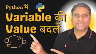 How to Swap Two Numbers in Python Hindi Python Variables Tutorial for Beginners