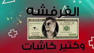                       فرفشة   دي جي كوريا دندنها