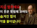 Download Lagu 당신도 모르게 악을 입고 있을 수 있습니다… C.S. 루이스가 밝힌 어둠을 끌어들이는 7가지 옷