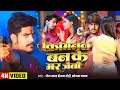 Download Lagu #Video | #Raushan Rohi | क्रिमिनल बन के मर जैबौ | #Sonam Yadav | New Rangdari #Maghi Song