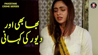 bhabhi or devar ki kahani baap kon clip jurm ka khel crime patrol ba2u
