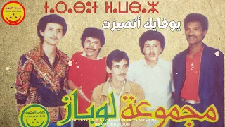 Groupe Lawbaz Youfayk Atsbert مجموعة لوباز يوفايك أتصبرت 