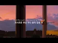 Download Lagu 세상이 널 힘들게 해도 : HONNE(혼네) - La la la that's how it goes [가사해석/번역/자막]