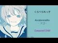 Lagu くらべられっ子 • ツユ 『TUYU/ Kuraberarekko 』 (Compared Child) ||  LYRICS (ROM/KANJI/ENG)