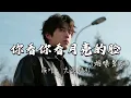 大头针AI - 你看你看月亮的脸（烟嗓男版）『高高的 高高的 蔚蓝的天 是不是 到了离别的秋天。』『动态歌词MV』#翻唱 #必听热门歌曲